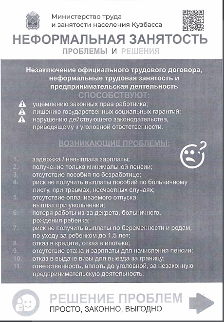 неформальная занятость.jpg